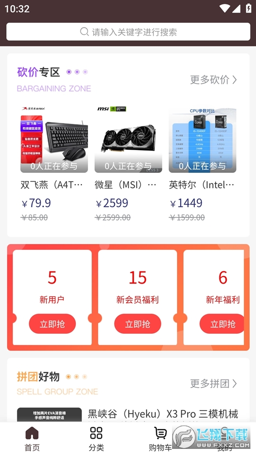 超享购软件官方版