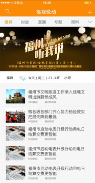 福视悦动app安卓版