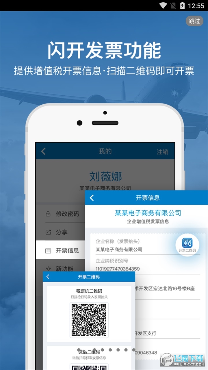 中航工业差旅平台app2023最新版截图1