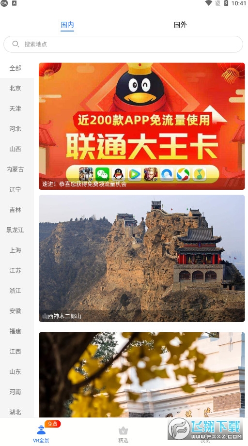 免费版世界旅游街景地图2022截图1