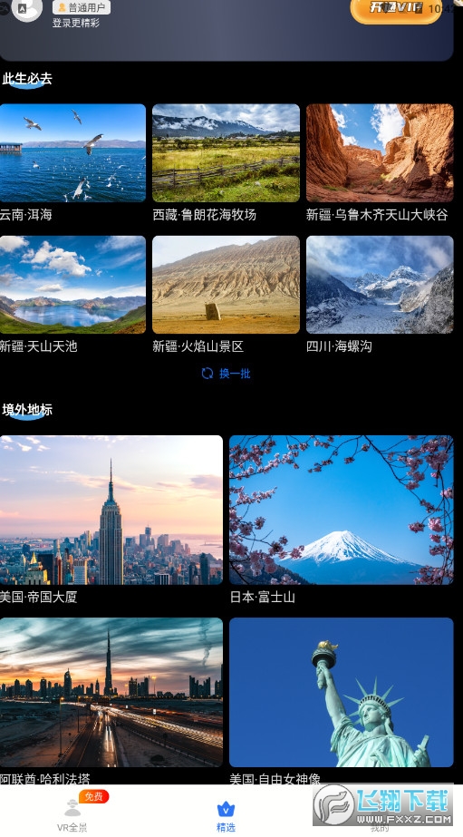 免费版世界旅游街景地图2022截图1