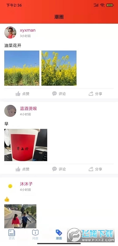 江潮新闻手机客户端app