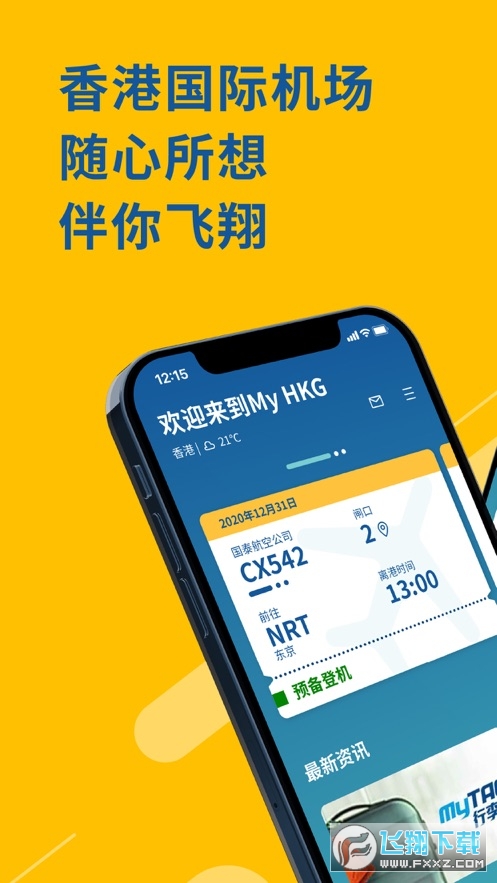 my hkg official官方下载安卓版截图1