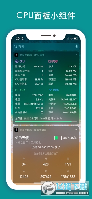 时间规划局app