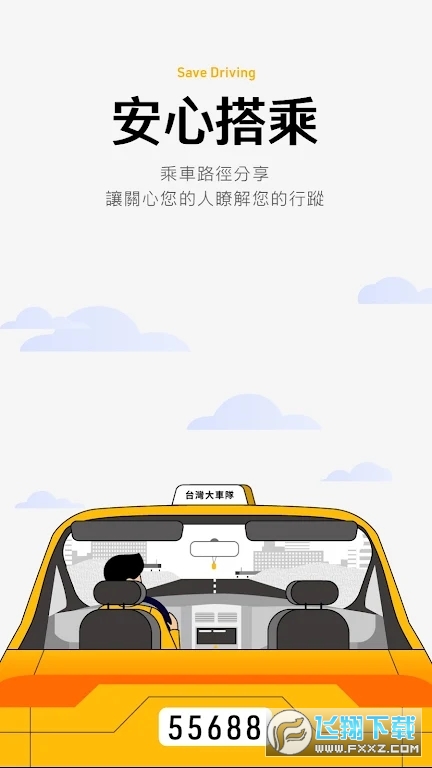 55688台湾大车队手机版下载2023官方正版截图1