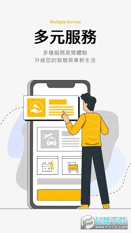 55688台湾大车队手机版下载2023官方正版截图1