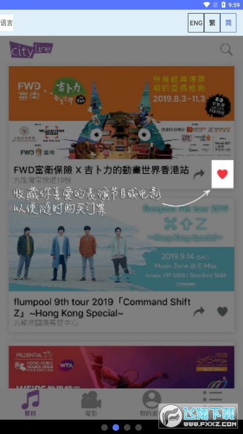 cityline购票通app官方版