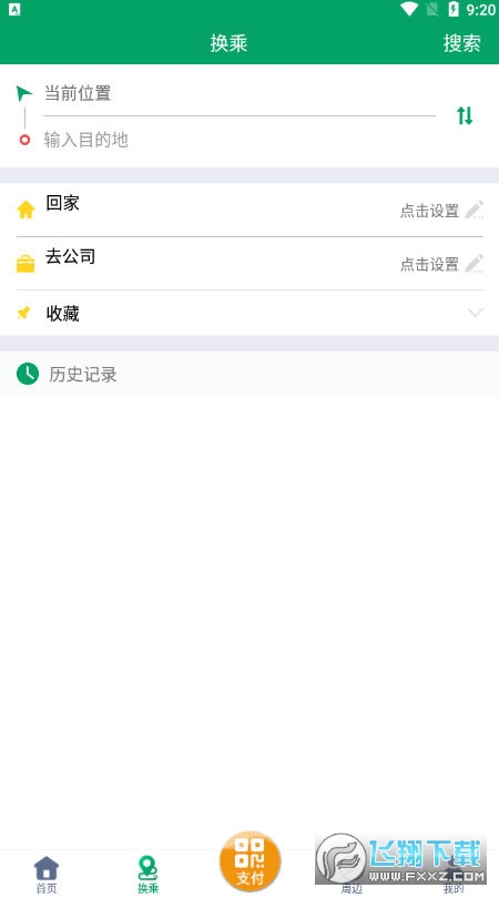潍坊掌上公交在线实时查询app截图1