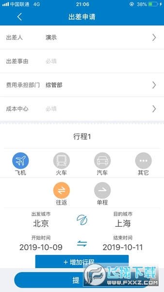 差旅平台app官方版下载最新版截图1