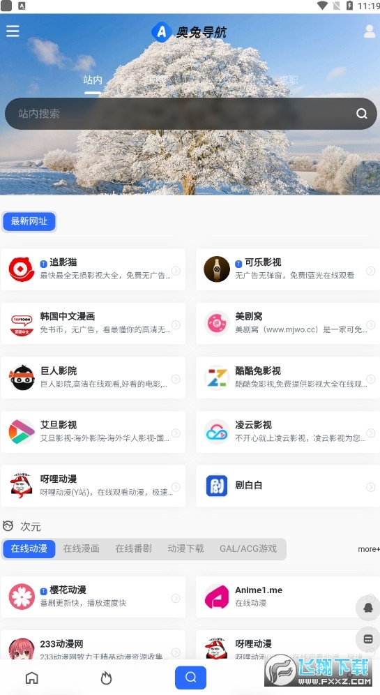 奥兔导航(专注于垂直)安卓版截图1