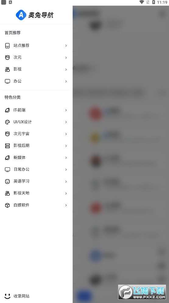 奥兔导航(专注于垂直)安卓版截图1