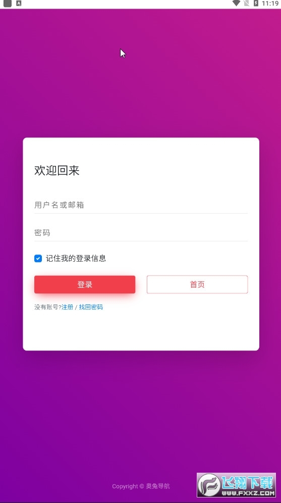 奥兔导航(专注于垂直)安卓版截图1