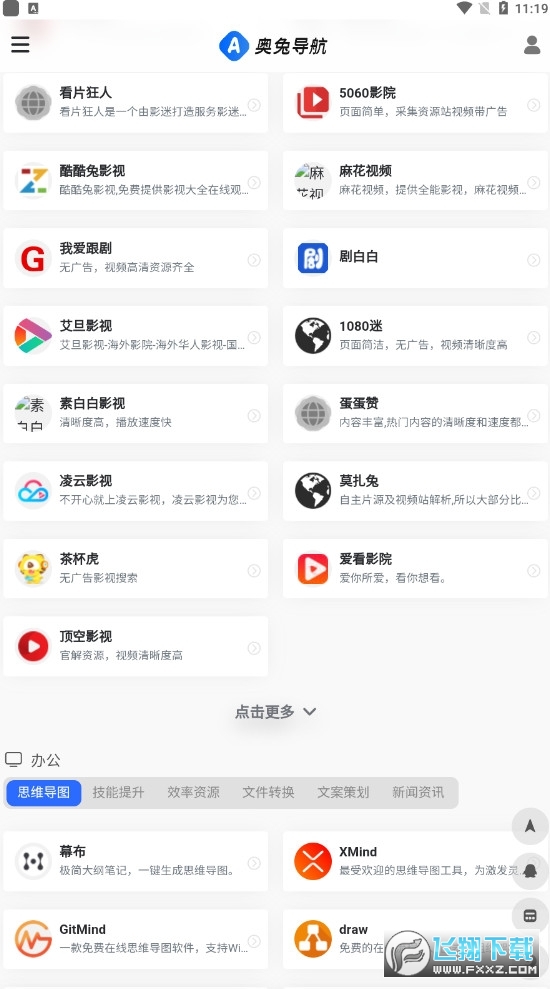 奥兔导航(专注于垂直)安卓版截图1