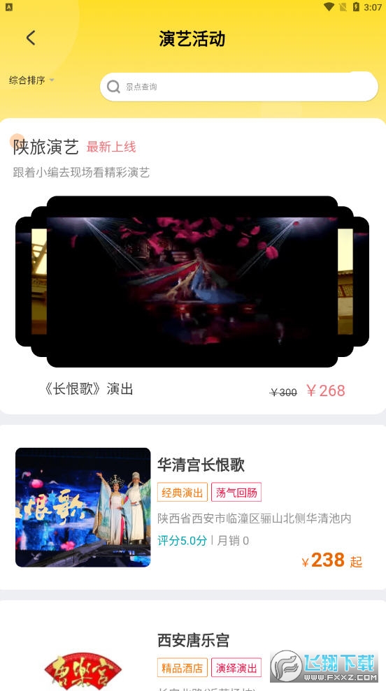 云游陕旅app截图1