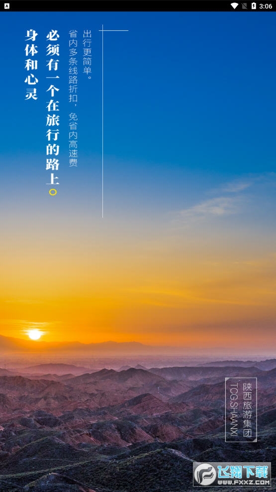 云游陕旅app截图1