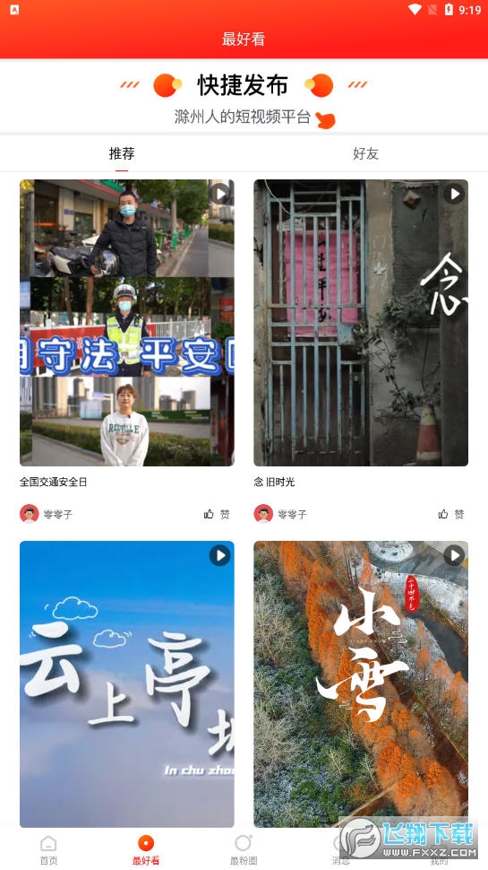最滁州app官方版