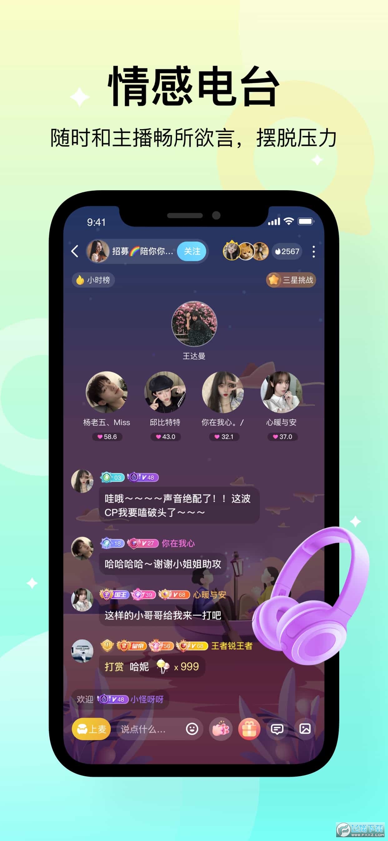 不夜星球app手机版