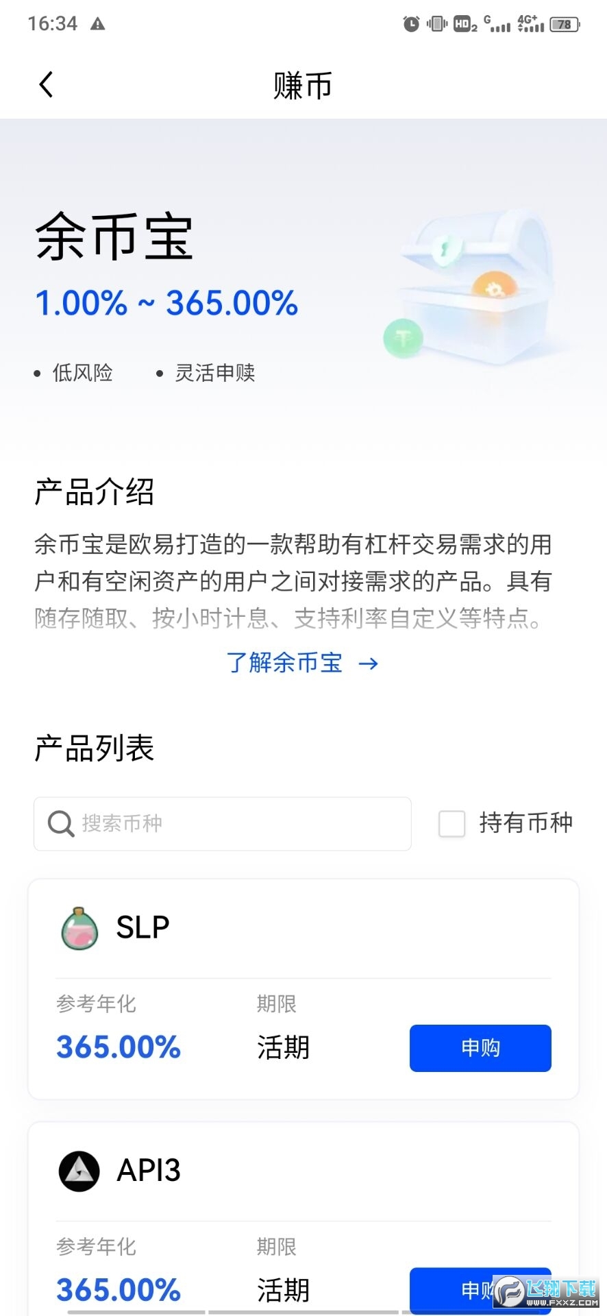 STX币交易所(okx)截图1
