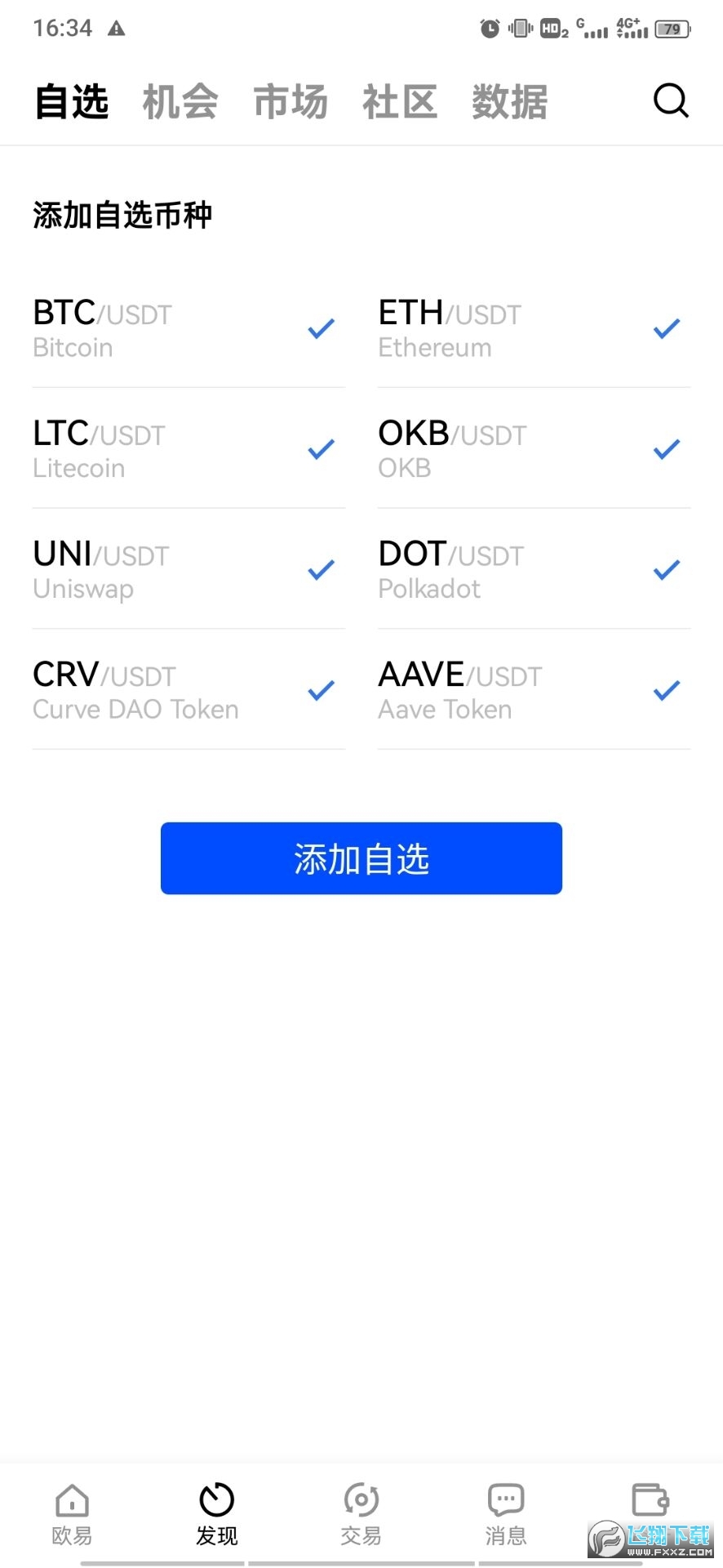 fil币交易平台app