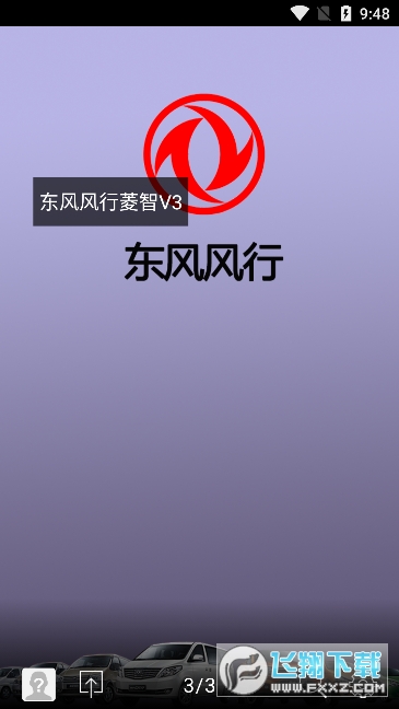 东风风行app官方下载最新版截图1