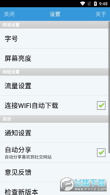 东风风行app官方下载最新版截图1