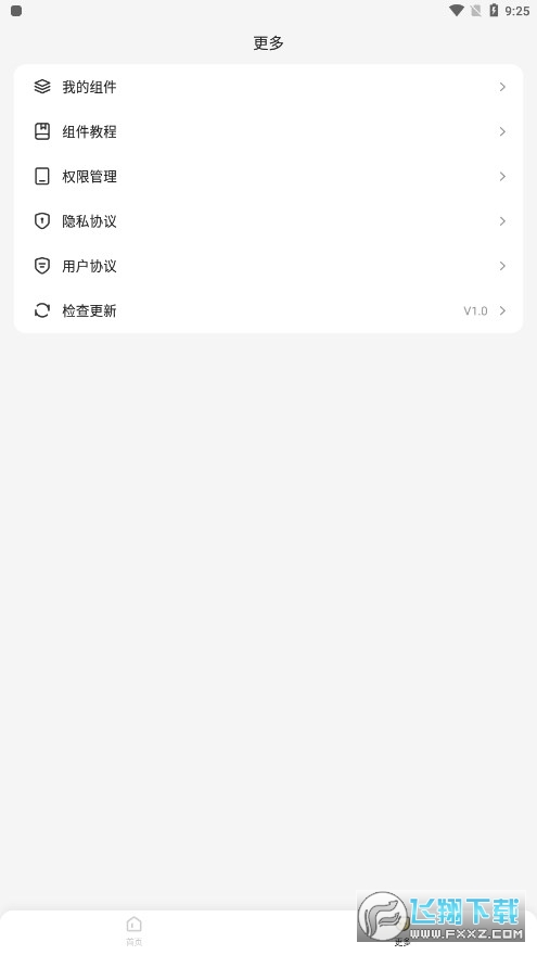 组件岛app官方版截图1