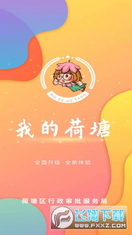 株洲我的荷塘app官方最新版