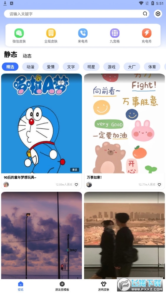 动动壁纸app免广告版截图1