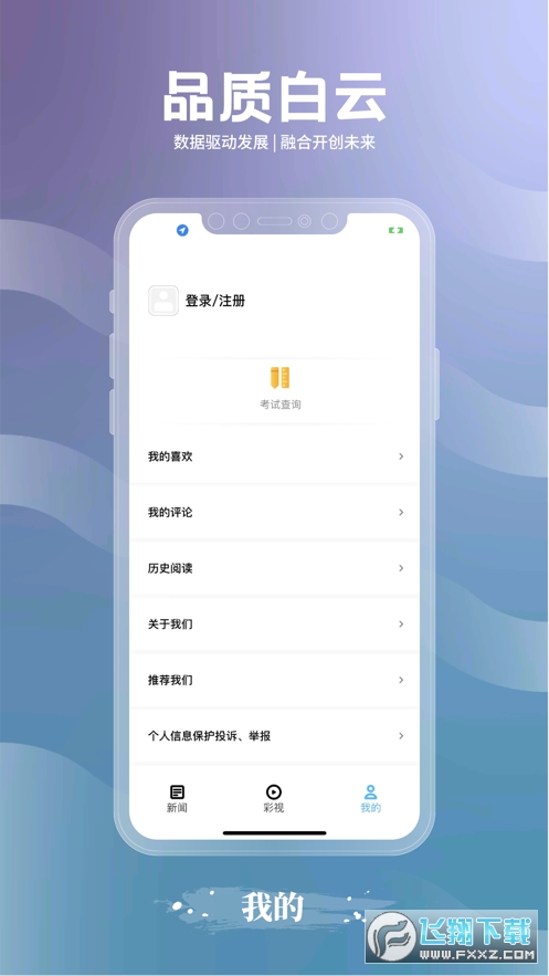 多彩白云app手机客户端