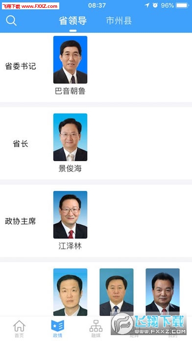 吉林融媒app