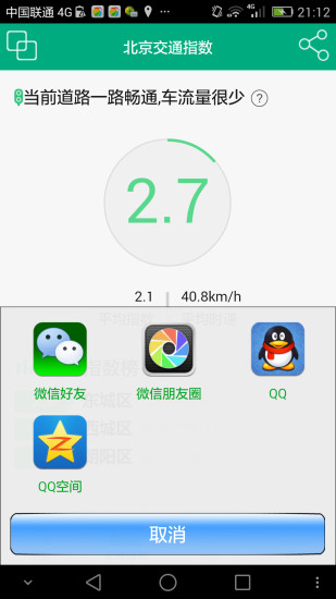 路况交通眼安卓版截图1