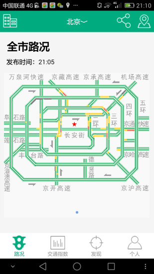 路况交通眼安卓版截图1