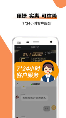 吉客出行app截图1