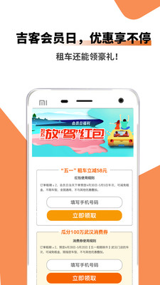 吉客出行app截图1
