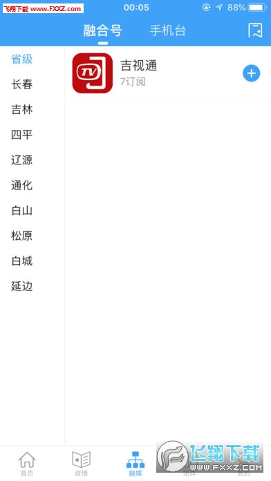吉林融媒app安卓版