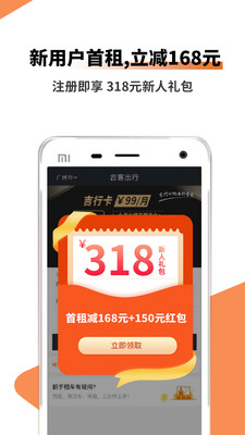 吉客出行app截图1