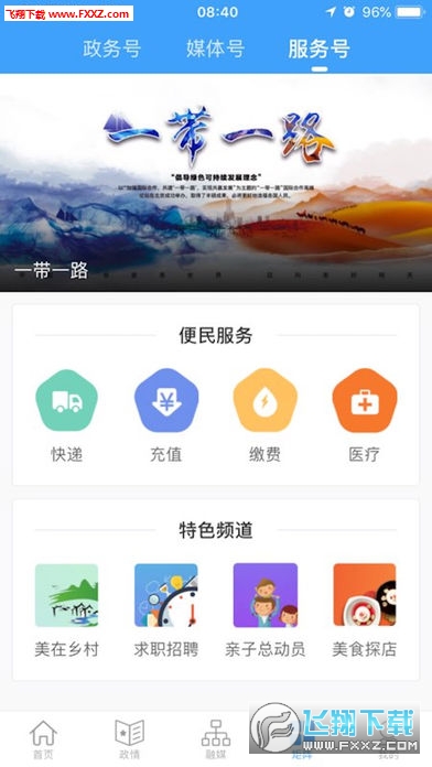 吉林融媒app安卓版