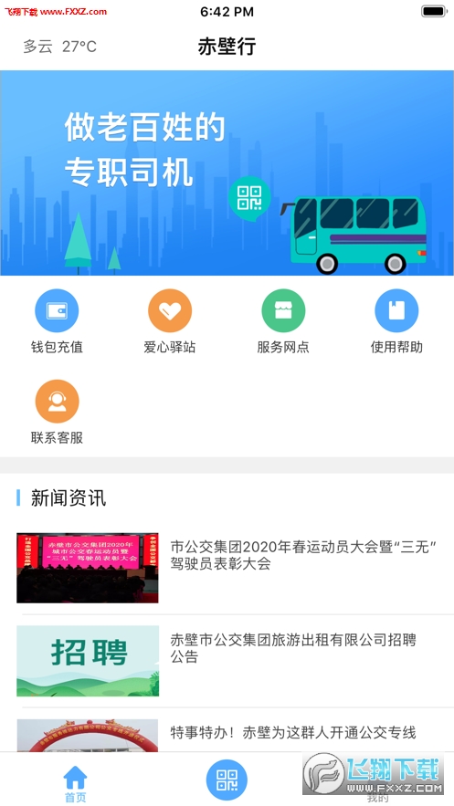 赤壁行app安卓版截图1