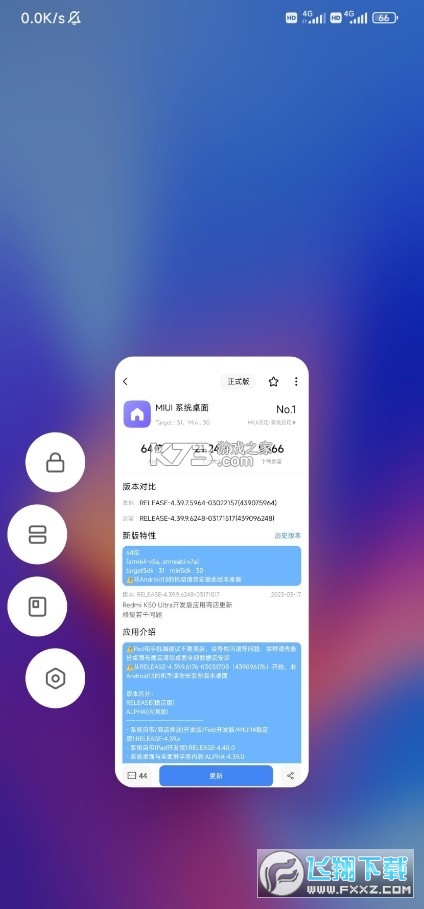 小米澎湃系统安装包截图1