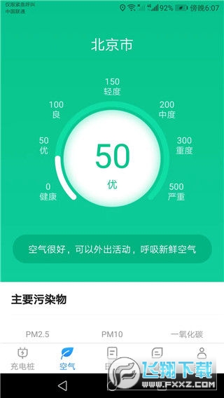 公牛充电桩app官方最新版截图1