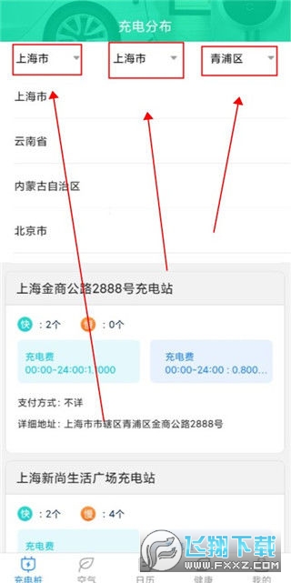 公牛充电桩app官方最新版截图1
