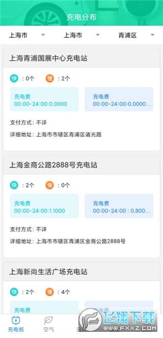 公牛充电桩app官方最新版截图1