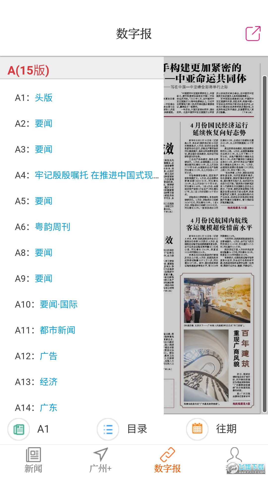广州日报数字报头版电子版
