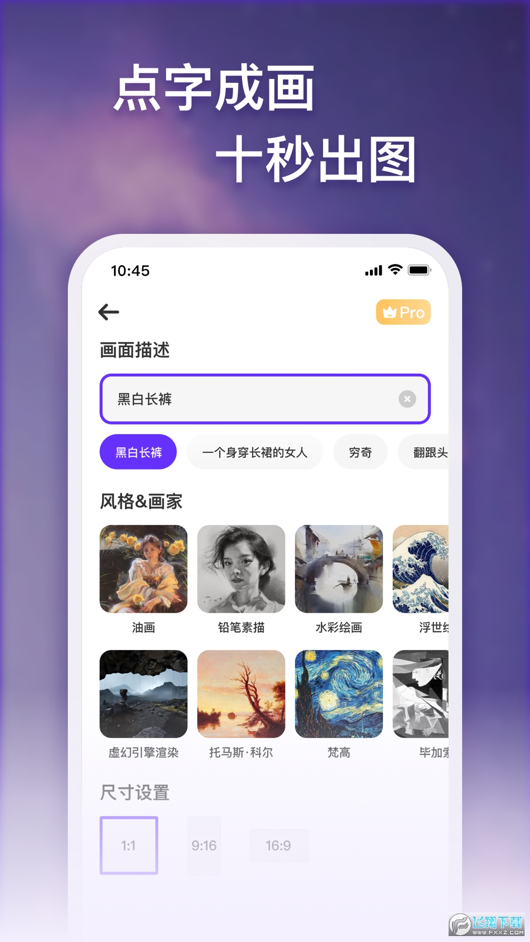 梦幻AI画家官方2023最新版