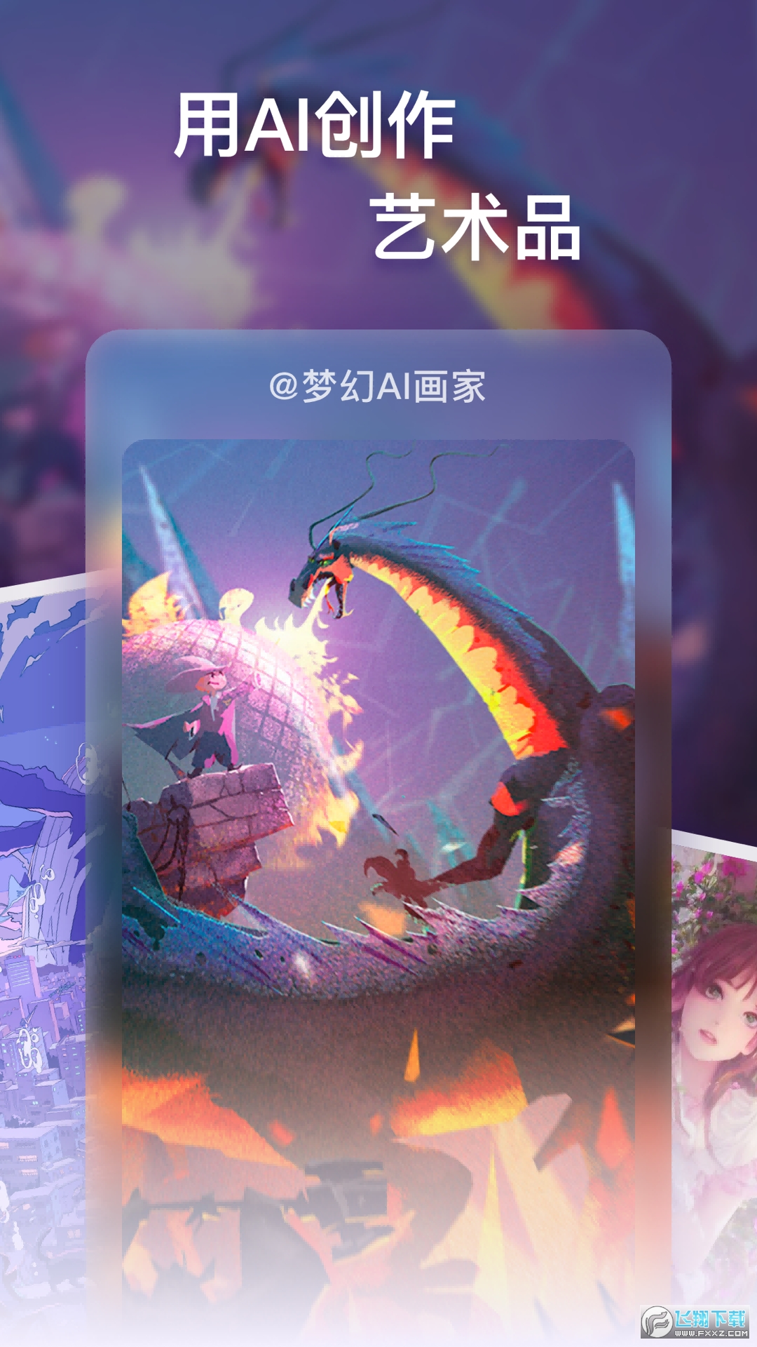 梦幻AI画家官方2023最新版