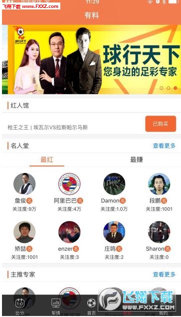 球行天下app