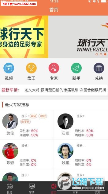 球行天下app