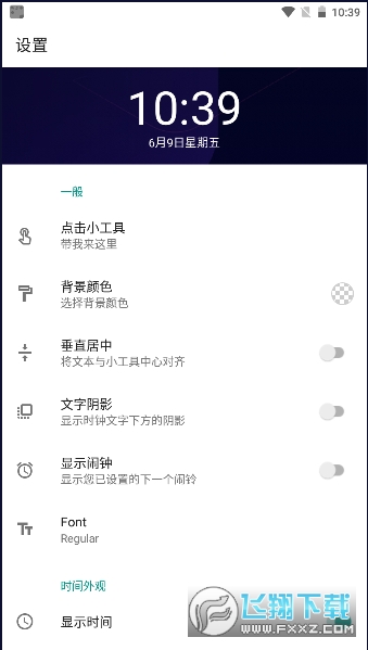 数字时钟app免费版截图1