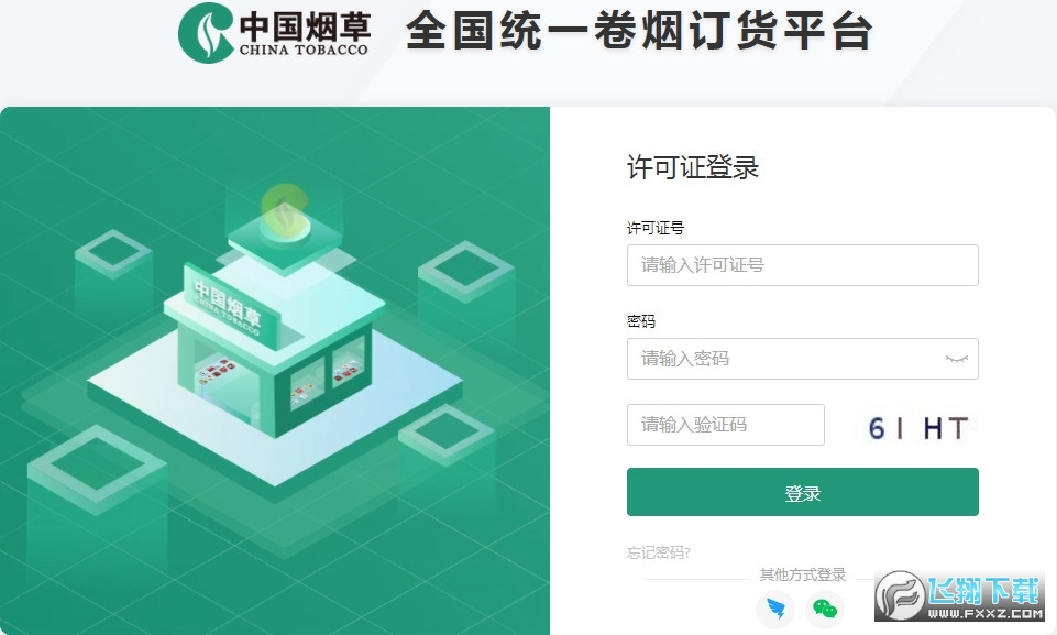 全国统一卷烟订货平台手机客户端