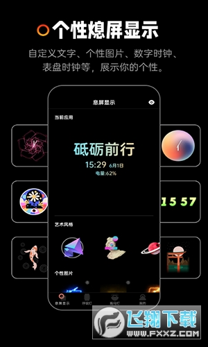 AOD熄屏显示APP手机版下载免费版截图1